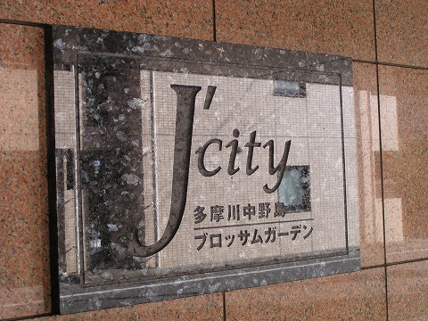 その他共用部　エントランス1