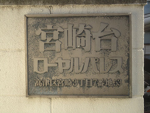 その他共用部　写真1