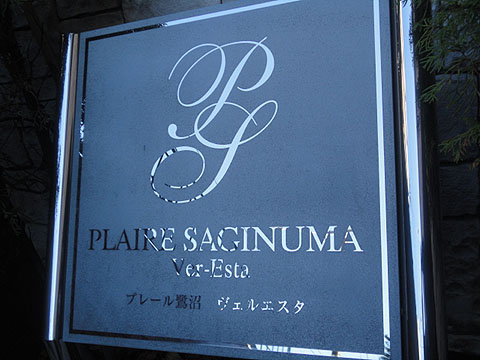 その他共用部　写真1
