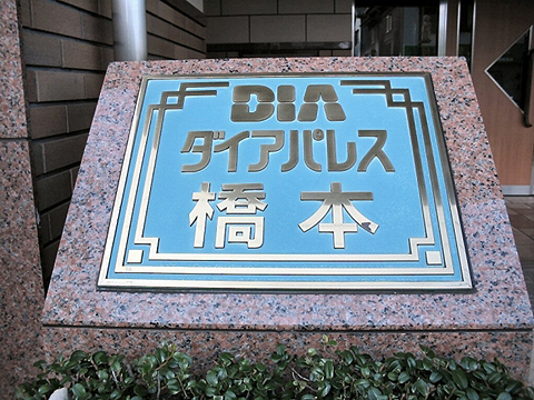 その他共用部　写真１