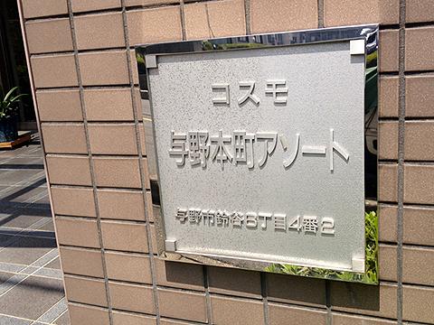 その他共用部　写真1