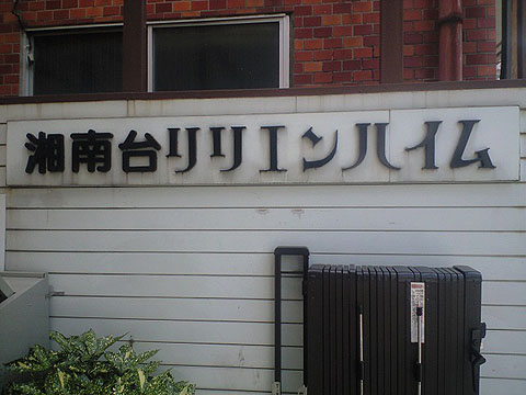 その他共用部　写真1