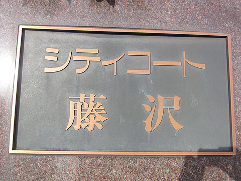 その他共用部　