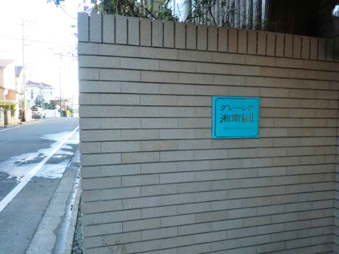 その他共用部　写真1