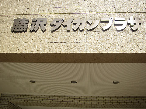 その他共用部　