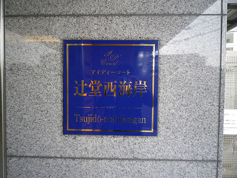 その他共用部　