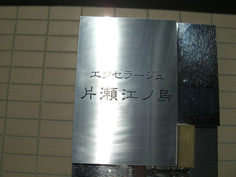 その他共用部　