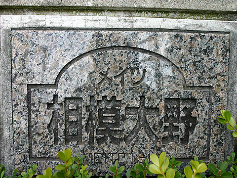 その他共用部　写真１