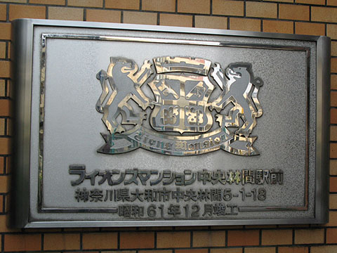 現地外観写真　マンション外観
