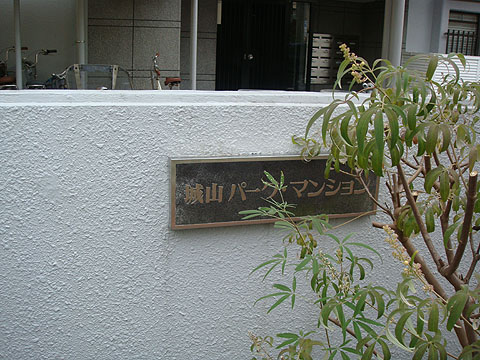 その他共用部　