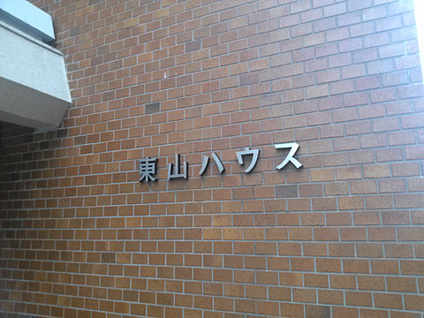 その他共用部　写真１
