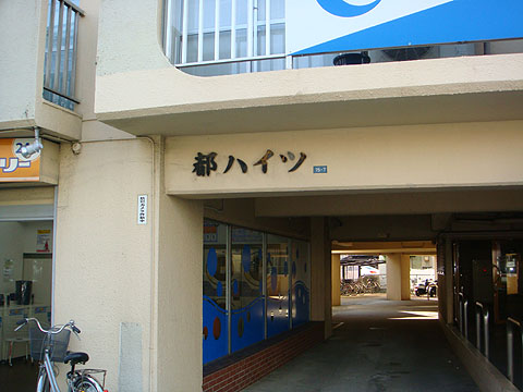 その他共用部　