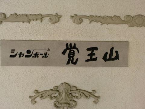 その他共用部　写真1