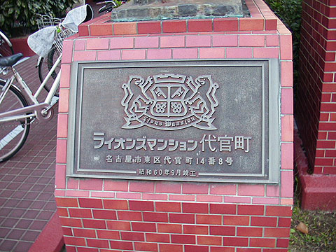 その他共用部　