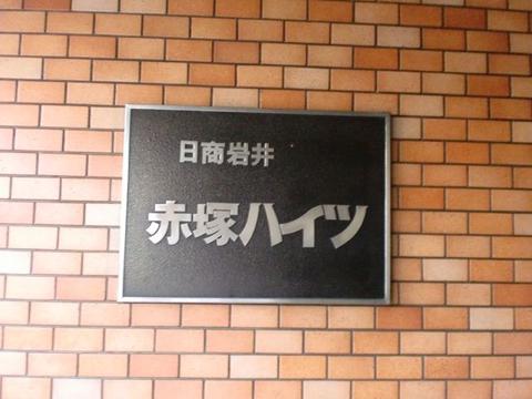 その他共用部　写真1