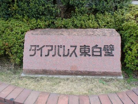その他共用部　写真1