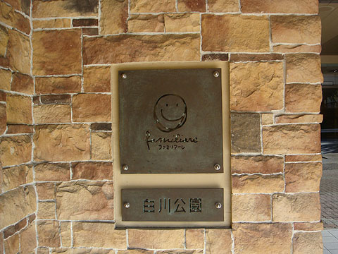 その他共用部　