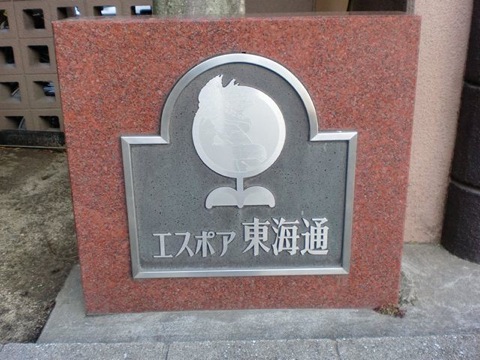 その他共用部　写真1
