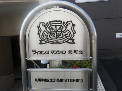 その他共用部　