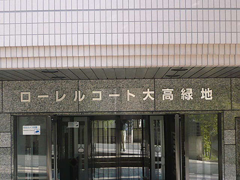その他共用部　