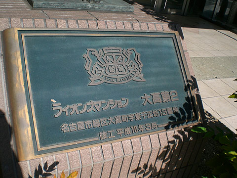 その他共用部　