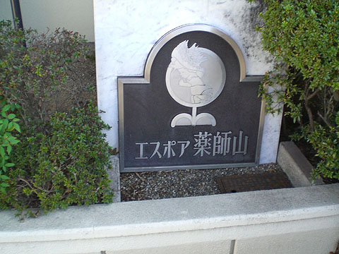その他共用部　