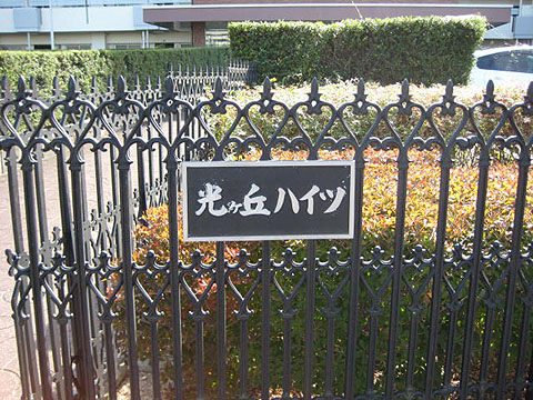 その他共用部　