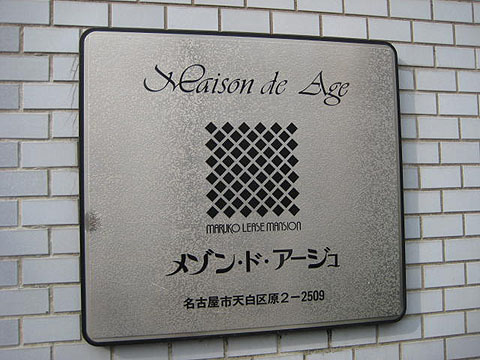 その他共用部　