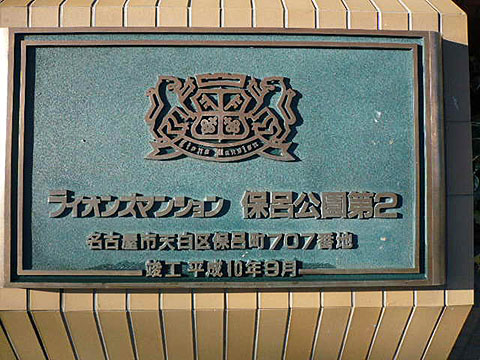 その他共用部　
