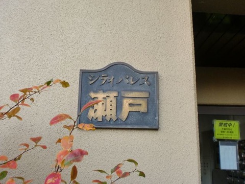 その他共用部　写真1