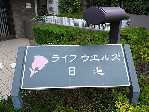 その他共用部　