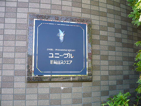 その他共用部　