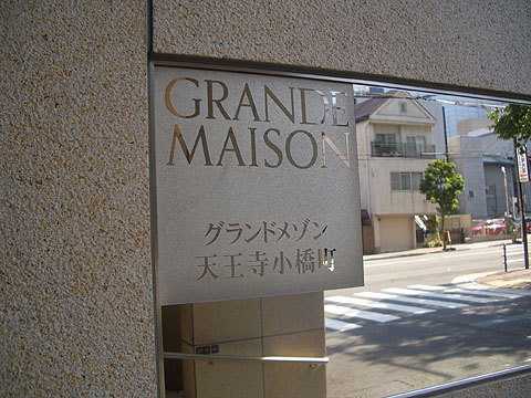 その他共用部　