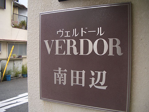 その他共用部　