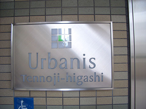 その他共用部　