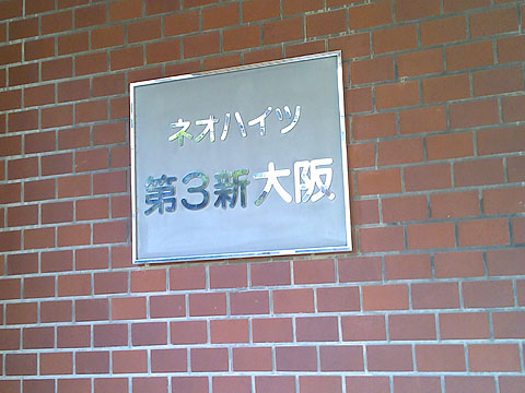 その他共用部　写真1