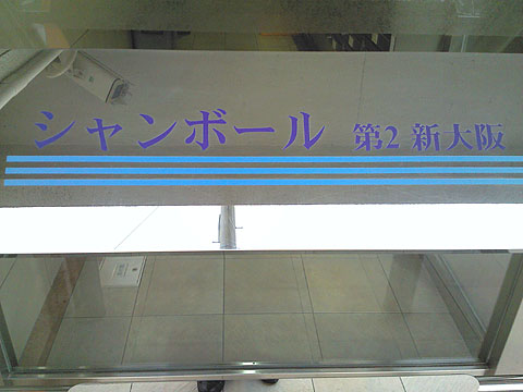 その他共用部　写真１