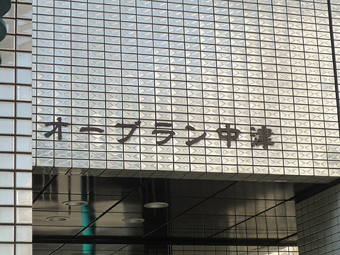 その他共用部　