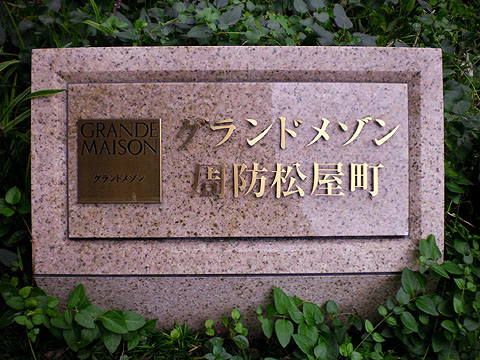 その他共用部　写真１