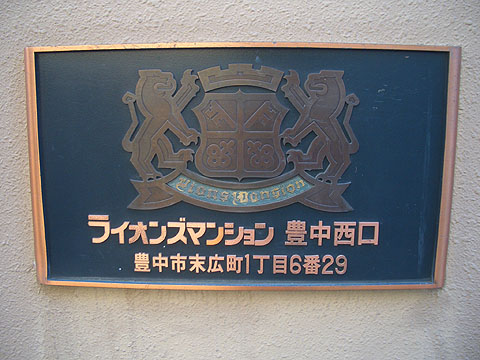その他共用部　