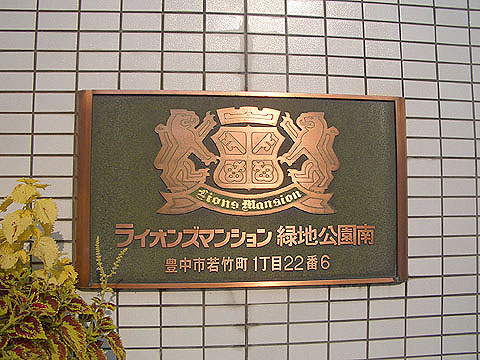 その他共用部　