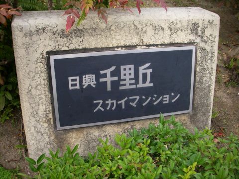 その他共用部　写真1