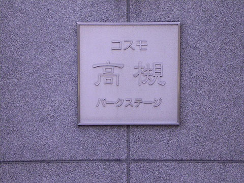その他共用部　写真1