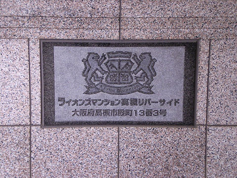 その他共用部　写真1