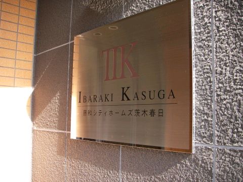 その他共用部　写真１