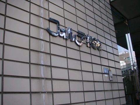 その他共用部　写真１