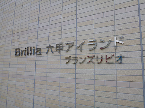 その他共用部　
