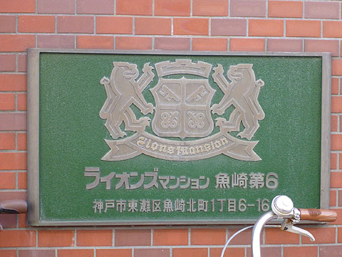 その他共用部　