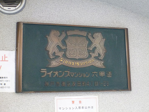 その他共用部　