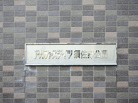 その他共用部　